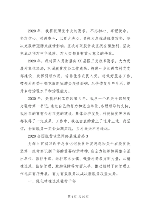 基层干部观看贫困县如何脱贫摘帽心得体会五篇.docx