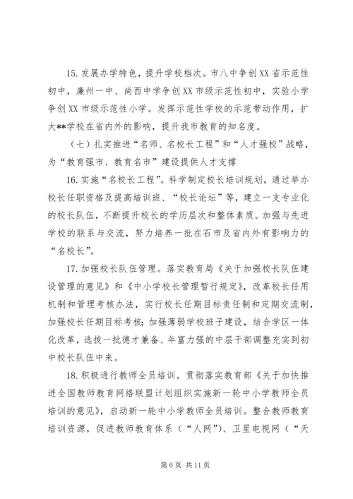 教育局教育强市工作计划.docx