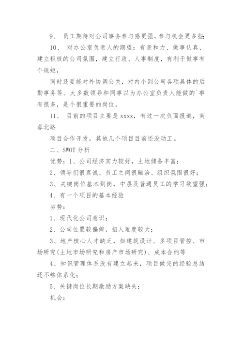 学校办公室主任工作计划.docx