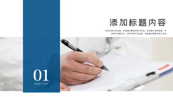 蓝色医学报告医院宣传医疗动态PPT模板