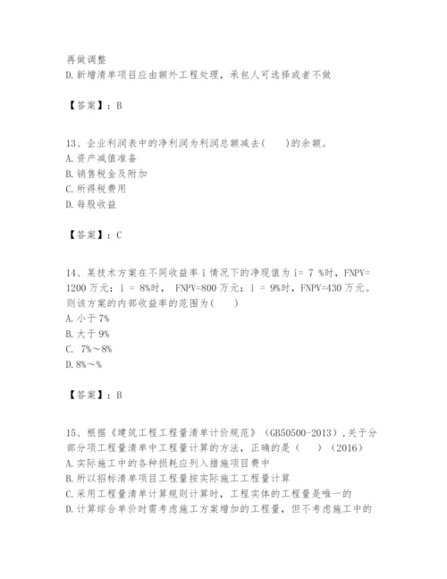 2024年一级建造师之一建建设工程经济题库附答案（基础题）.docx