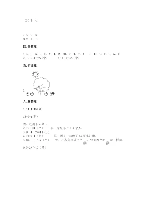 人教版数学一年级上册期末测试卷及答案（考点梳理）.docx