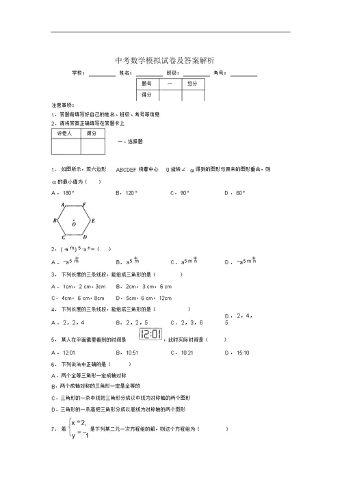 2019年最新版初三中考数学模拟试卷及答案