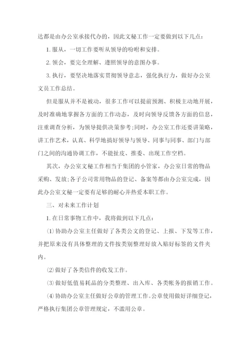办公室文员的工作计划2023.docx