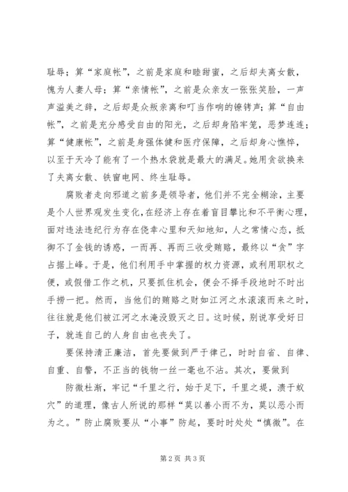 读廉文《细算腐败代价“七笔帐”》有感.docx
