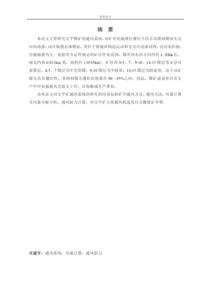 162050140-滕清华-[论文]宝平矿通风系统.docx
