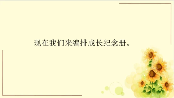 -统编版语文六年级下册第六单元 综合性学习：回忆往事（课件）