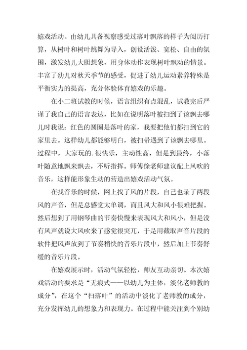 2023年落叶教学反思集合篇