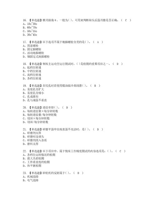 2022年机修钳工初级考试内容及考试题含答案98