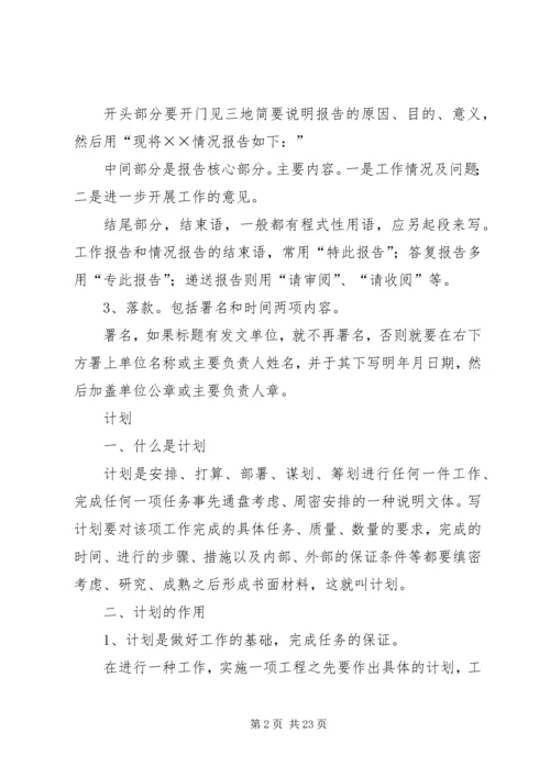 计划与总结的写作方法.docx