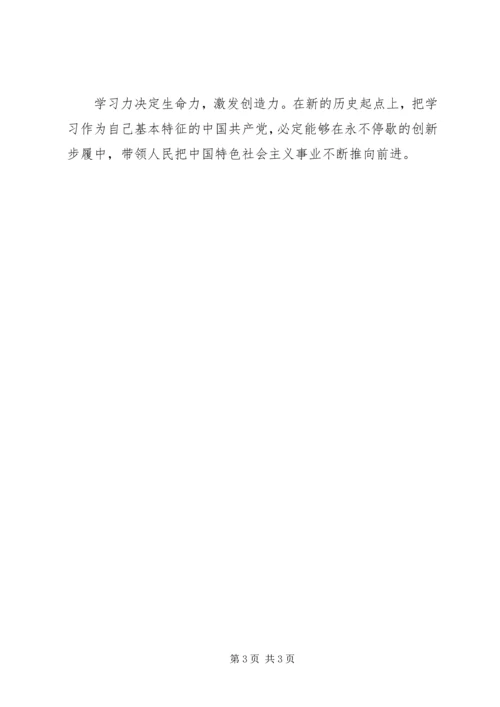 建设马克思主义学习型政党心得体会 (8).docx