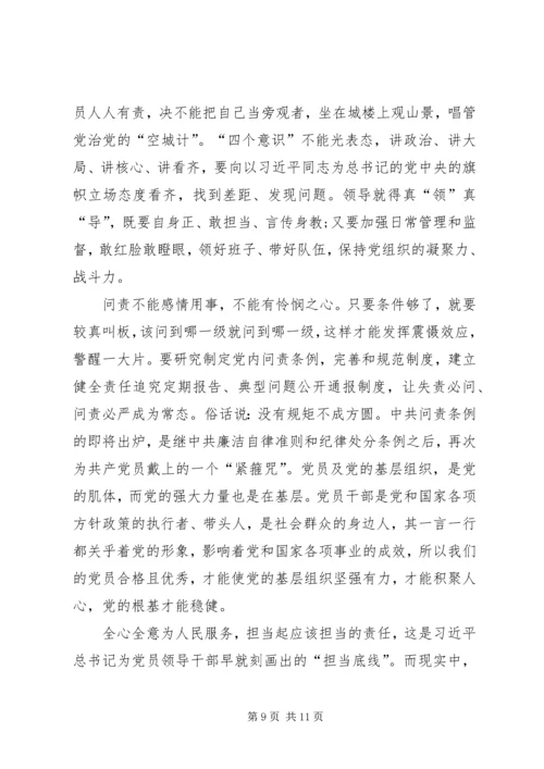 学习新修订《共产党问责条例》心得六篇.docx