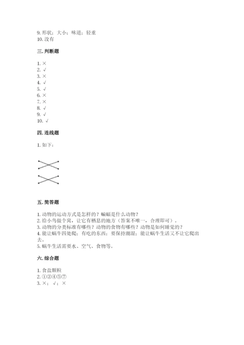 教科版一年级下册科学期末测试卷精品【b卷】.docx