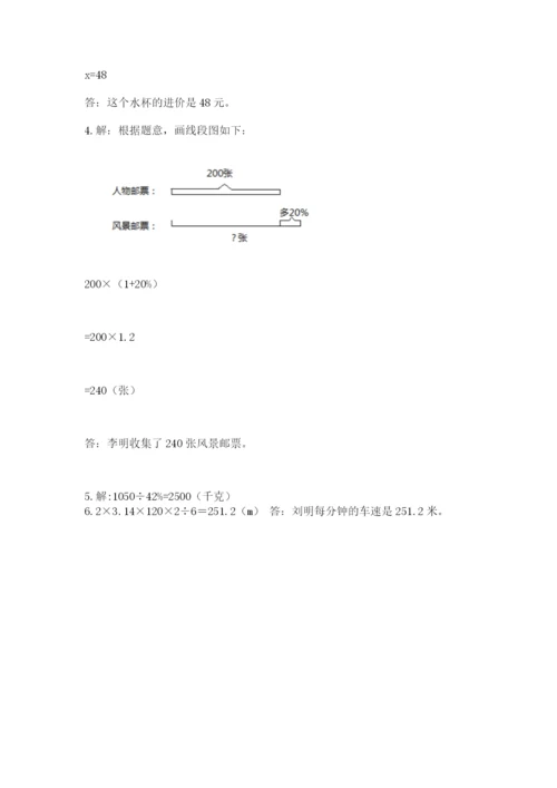 人教版六年级上册数学期末测试卷（考点梳理）word版.docx