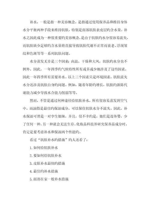 2021年肌肤补水的方法皮肤补水的12个小妙招