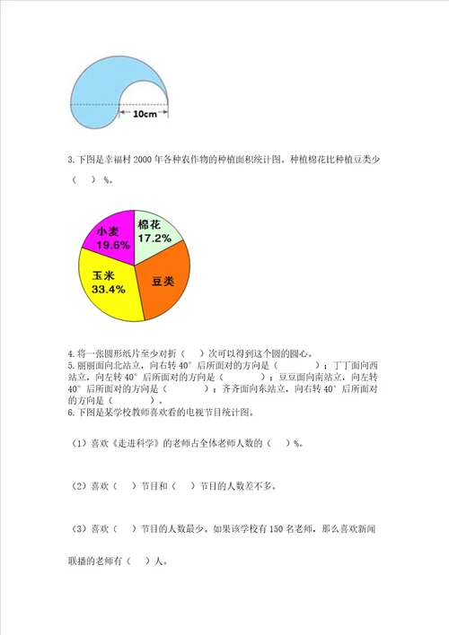 小学数学六年级上册期末考试试卷含完整答案全国通用