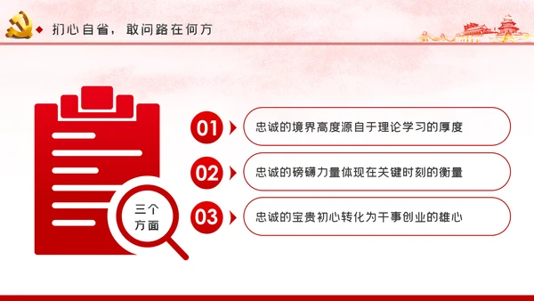 党课讲稿对党忠诚提纯政治忠诚PPT模板