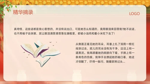 红色插画名著导读读书分享好书推荐城南旧事PPT模板宣传PPT