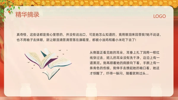 红色插画名著导读读书分享好书推荐城南旧事PPT模板宣传PPT