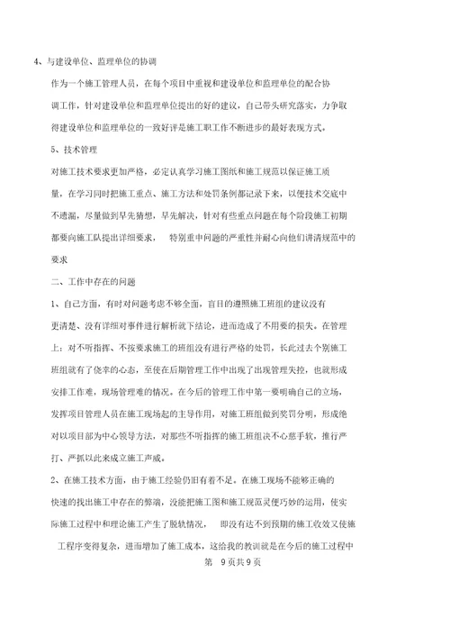 实习施工员个人的工作总结计划及实习期个人的工作总结计划汇编