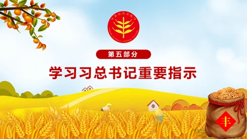 金秋农民丰收节乡村振兴通用PPT模板
