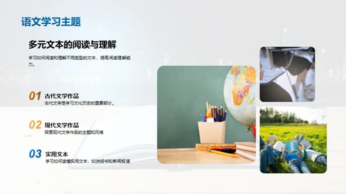 悦学之旅