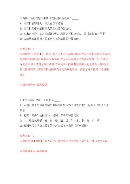 2022年01月浙大城市学院劳务派遣人员招考聘用(2022年第一批)模拟卷（第9次）