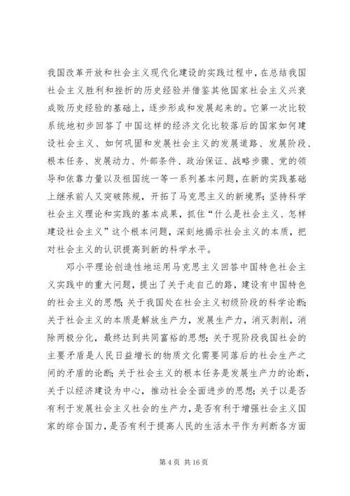 改革开放XX年党的指导思想的与时俱进 (2).docx