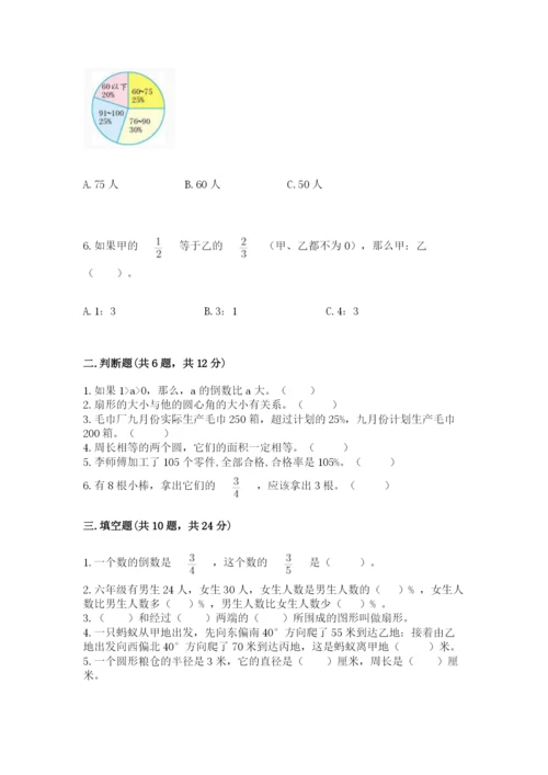 2022年人教版六年级上册数学期末测试卷有精品答案.docx