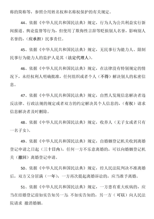 2023年民法典知识竞赛合集.docx