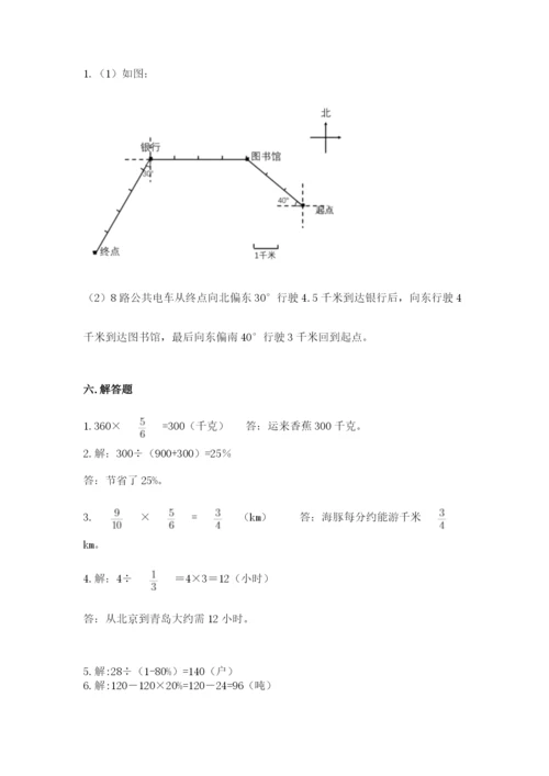 人教版数学六年级上册期末考试卷带答案（综合卷）.docx