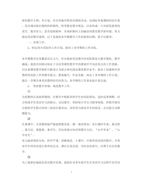 2022初中英语教研组工作总结.docx