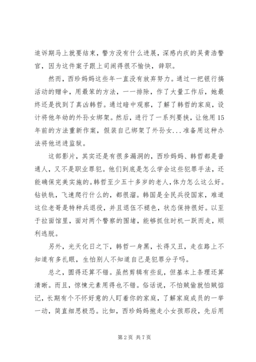 抓住那个家伙观后感精选.docx