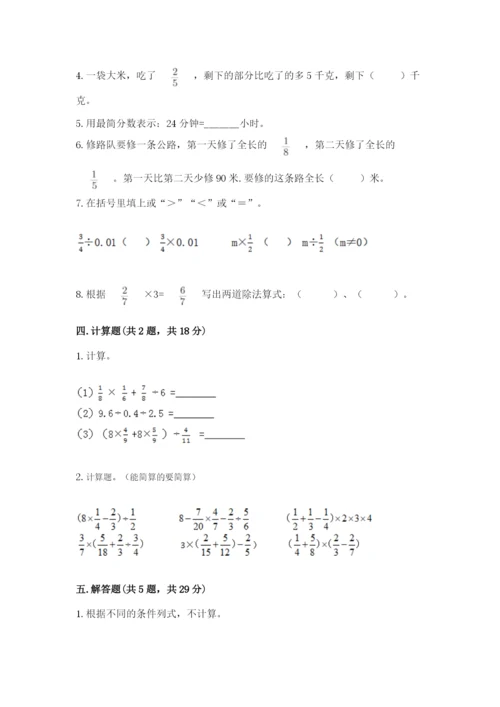 冀教版五年级下册数学第六单元 分数除法 测试卷通用.docx