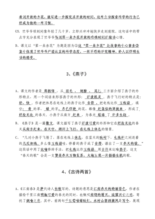 苏教版四年级语文下册重点.docx