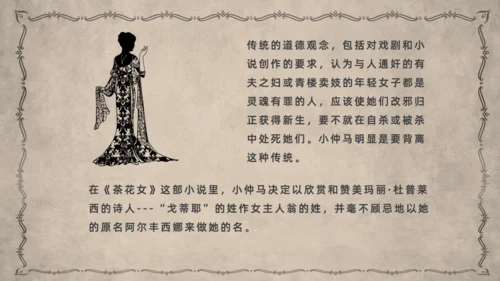 茶花女语文课件通用PPT模板