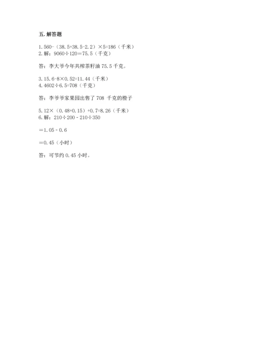人教版五年级上册数学期中测试卷（培优）.docx