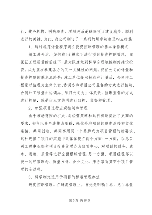 项目投资方案范文.docx