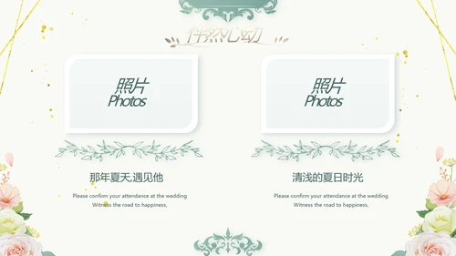 婚礼舞台开场片头相册婚礼纪念册PPT