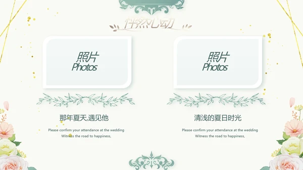 婚礼舞台开场片头相册婚礼纪念册PPT