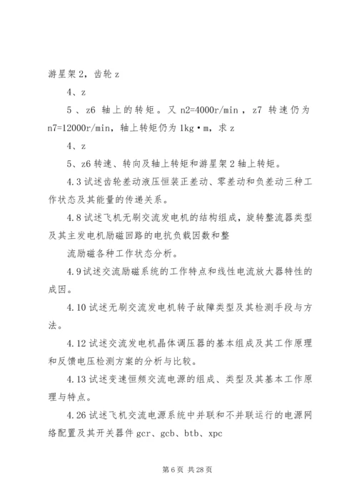 供电系统先进事迹材料 (2).docx