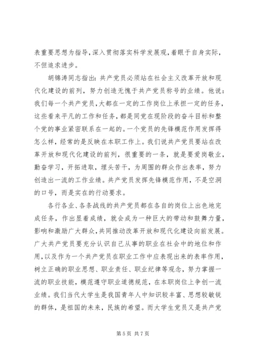 大学生预备党员学习党的知识心得体会XX年.docx