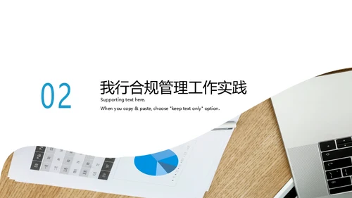 银行合规管理培训通用PPT课件