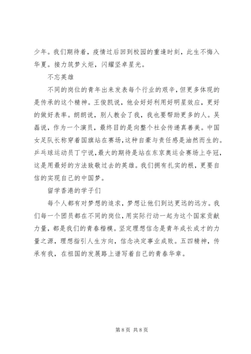 观看《让青春为祖国绽放》有感多篇.docx