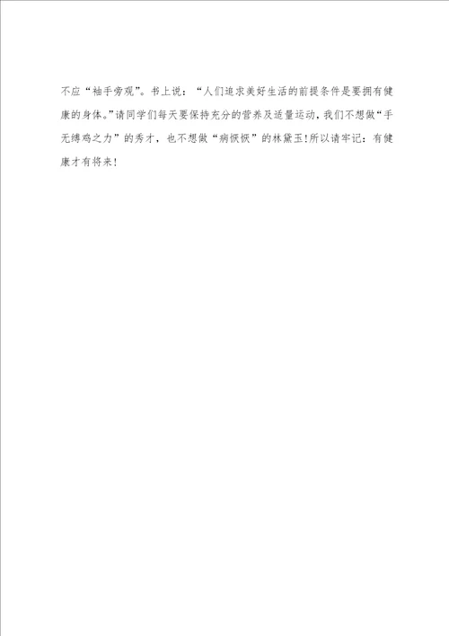 全国学生营养日国旗下讲话稿三篇