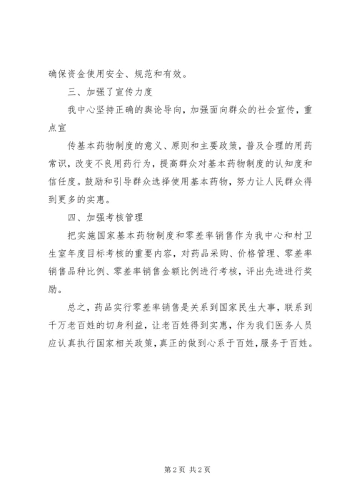 药品零差率实施方案 (3).docx