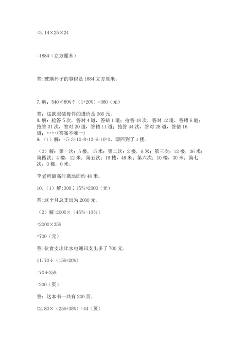 六年级小升初数学应用题50道附参考答案（名师推荐）.docx