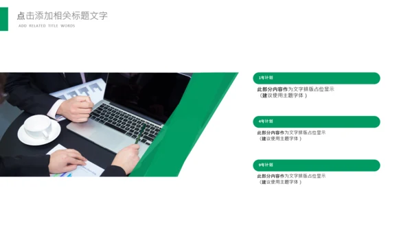 中国人寿保险公司总结计划ppt模板