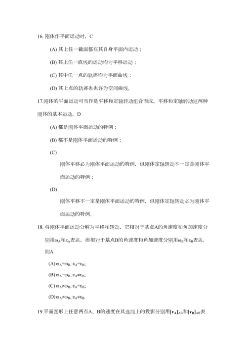 2023年理论力学题库.docx