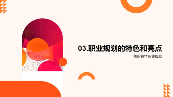 橙色扁平风大学生职业规划大赛